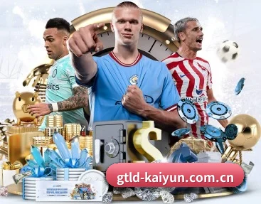覆盖全球主流联赛（kaiyun.com）
